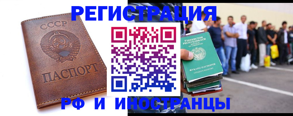 прописка для работы в Далматово