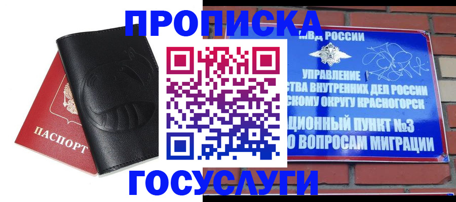 купить прописку в Далматово